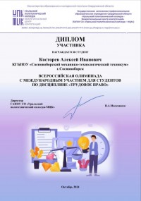 Всероссийская олимпиада с международным участием для студентов по дисциплине "Трудовое право". Всероссийская олимпиада с международным участием для студентов по дисциплине "Трудовое право".