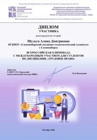 Всероссийская олимпиада с международным участием для студентов по дисциплине "Трудовое право". Всероссийская олимпиада с международным участием для студентов по дисциплине "Трудовое право".