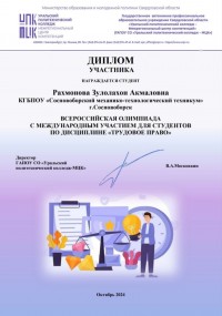 Всероссийская олимпиада с международным участием для студентов по дисциплине "Трудовое право". Всероссийская олимпиада с международным участием для студентов по дисциплине "Трудовое право".