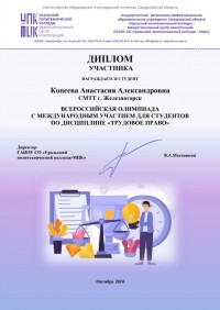 Всероссийская олимпиада с международным участием для студентов по дисциплине "Трудовое право". Всероссийская олимпиада с международным участием для студентов по дисциплине "Трудовое право".