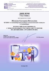 Всероссийская олимпиада с международным участием для студентов по дисциплине "Трудовое право". Всероссийская олимпиада с международным участием для студентов по дисциплине "Трудовое право".