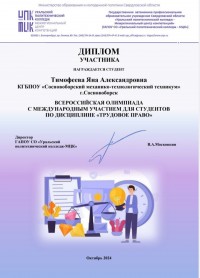 Всероссийская олимпиада с международным участием для студентов по дисциплине "Трудовое право". Всероссийская олимпиада с международным участием для студентов по дисциплине "Трудовое право".
