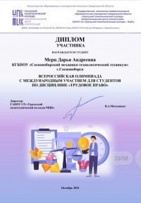 Всероссийская олимпиада с международным участием для студентов по дисциплине "Трудовое право". Всероссийская олимпиада с международным участием для студентов по дисциплине "Трудовое право".