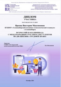 Всероссийская олимпиада с международным участием для студентов по дисциплине "Трудовое право". Всероссийская олимпиада с международным участием для студентов по дисциплине "Трудовое право".