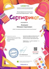 "Школьные Инфоконкурсы - 2024" по истории России.