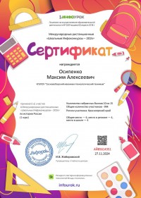"Школьные Инфоконкурсы - 2024" по истории России.