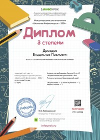 "Школьные Инфоконкурсы - 2024" по истории России.