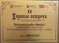 Хоровые встречи Хоровые встречи