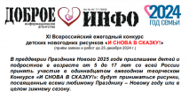XI Всероссийский ежегодный конкурс детских новогодних рисунков «И СНОВА В СКАЗКУ!»