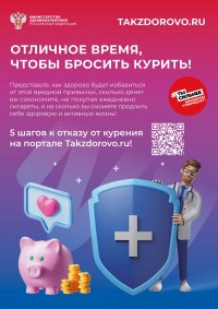 Официальный портал Минздрава России о здоровье Takzdorovo.ru Официальный портал Минздрава России о здоровье Takzdorovo.ru