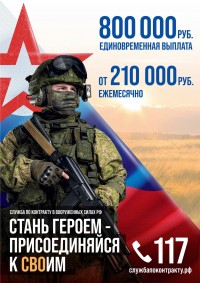 Военная служба по контракту