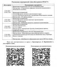 Дни абитуриента "ИТиСУ"