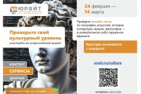 Всероссийская акция «Культурный уровень»
