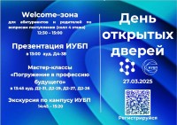 День открытых дверей в Институте управления бизнес-процессами Сибирского федерального университета