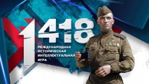 Игра 1418