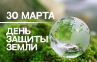 День защиты Земли