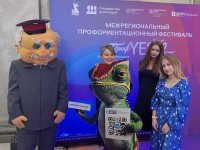 Межрегиональный профориентационный фестиваль Межрегиональный профориентационный фестиваль