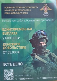 Войсковая часть г. Железногорск Войсковая часть г. Железногорск