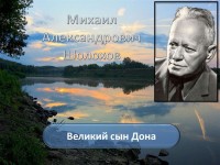 Всероссийская олимпиада «Литературный Дон»