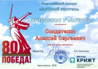 Результаты Всероссийского конкурса «Победный экспресс»
