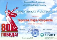 Результаты Всероссийского конкурса «Победный экспресс»