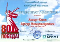 Результаты Всероссийского конкурса «Победный экспресс»
