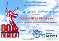 Результаты Всероссийского конкурса «Победный экспресс»