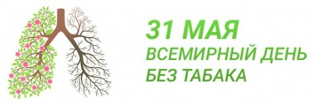 Акция «Жвачка за сигарету». Всемирный день без табака