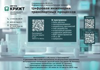 Высшее и дополнительное образование в КрИЖТ ИрГУПС