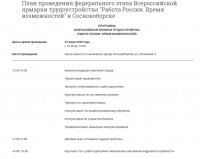 Федеральный этап Всероссийской ярмарки трудоустройства «Работа России. Время возможностей» Федеральный этап Всероссийской ярмарки трудоустройства «Работа России. Время возможностей»
