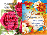День учителя! День учителя!