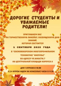 День заний