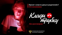 Противодействие мобильному мошенничеству Противодействие мобильному мошенничеству