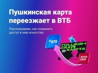 «Пушкинская карта» меняет банк