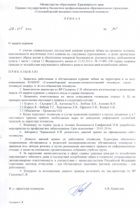 Приказ о запрете курения
