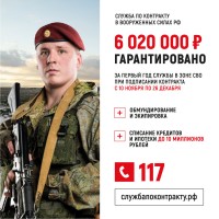 Военная служба по контракту в Вооруженных силах Российской Федерации