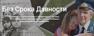 Международный конкурс сочинений «Без срока давности»: сохраняем историческую память
