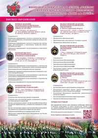 ФГКВОУ ВО «Военная академия материально-технического обеспечения имени генерала армии А. В. Хрулёва»