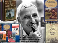 Константин Симонов- журналист, писатель, фронтовик