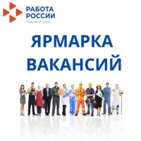 В Сосновоборске состоится ярмарка вакансий