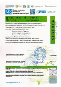 «ПрофЗагрузкаСибирь»: команда «Импульс» в числе лидеров «ПрофЗагрузкаСибирь»: команда «Импульс» в числе лидеров
