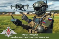 Беспилотные войска Беспилотные войска
