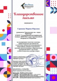 Туристический эко-отряд "Импульс" - Лауреат II степени в международном конкурсе "Вокруг света" Туристический эко-отряд "Импульс" - Лауреат II степени в международном конкурсе "Вокруг света"