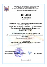 II Региональный конкурс презентаций среди обучающихся СПОУ "Основы правовых знаний"