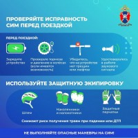 Электросамокат: летний гайд по безопасному движению Электросамокат: летний гайд по безопасному движению
