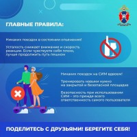 Электросамокат: летний гайд по безопасному движению Электросамокат: летний гайд по безопасному движению