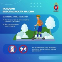 Электросамокат: летний гайд по безопасному движению Электросамокат: летний гайд по безопасному движению