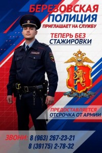 Полиция приглашает на службу
