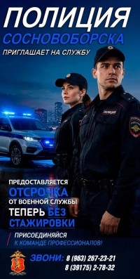 Полиция приглашает на службу