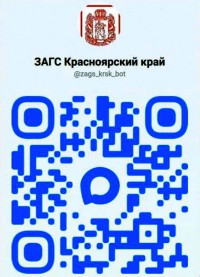 В национальном мессенджере MAX реализован чат-бот «ЗАГС Красноярский край»